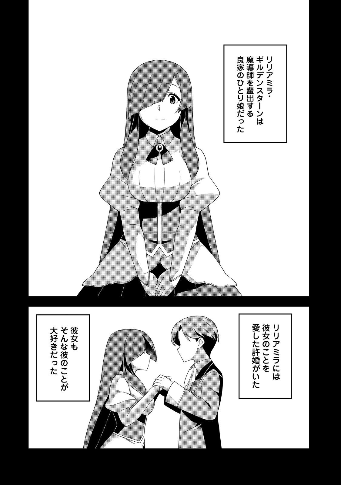 Sekai Sukui Owattakedo, Kioku Soushitsu no Onna no Ko Hirotta - Chapter 9 - Page 6